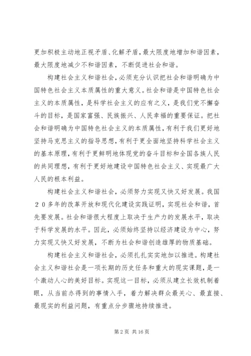 六中全会精神学习交流.docx