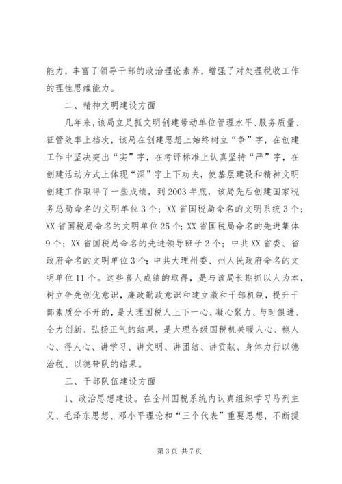 国税局基层建设考察报告 (7).docx