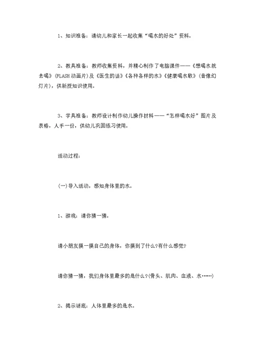 幼儿园小班健康《我爱喝水》教案模板五篇