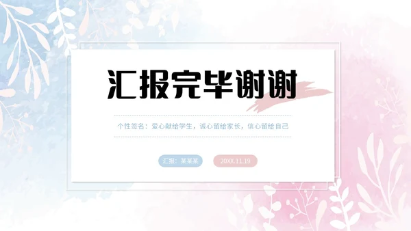 蓝粉色简约水彩晕染笔刷效果教师个人简历自我介绍PPT