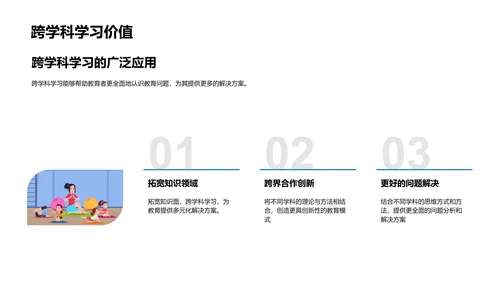 教育学实用指南PPT模板