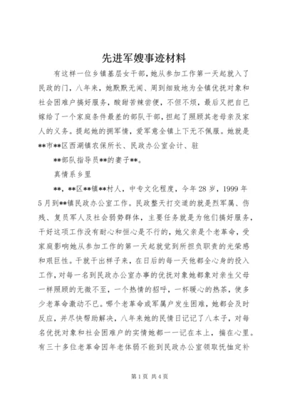 先进军嫂事迹材料 (2).docx