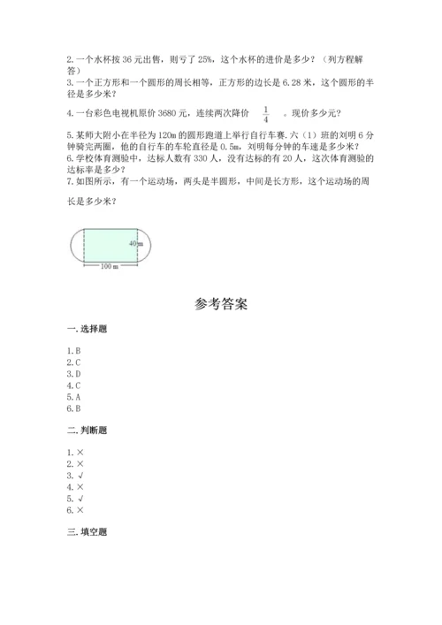 小学六年级上册数学期末测试卷带答案（a卷）.docx