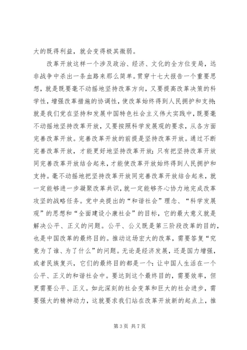 解放思想学习心得：突破思想解放的难点 (7).docx