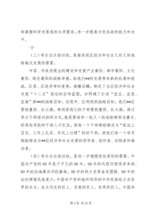 区委党校开学典礼上的讲话.docx