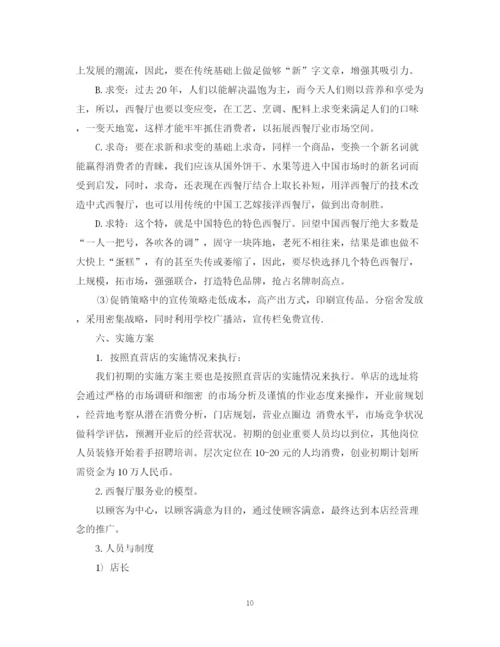 精编之优秀项目投资计划书范文.docx