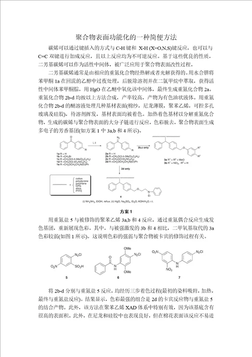 聚合参考资料物表面功能化的一种简便方法