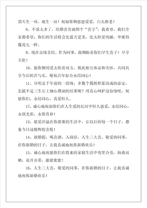 新婚快乐的祝福贺词