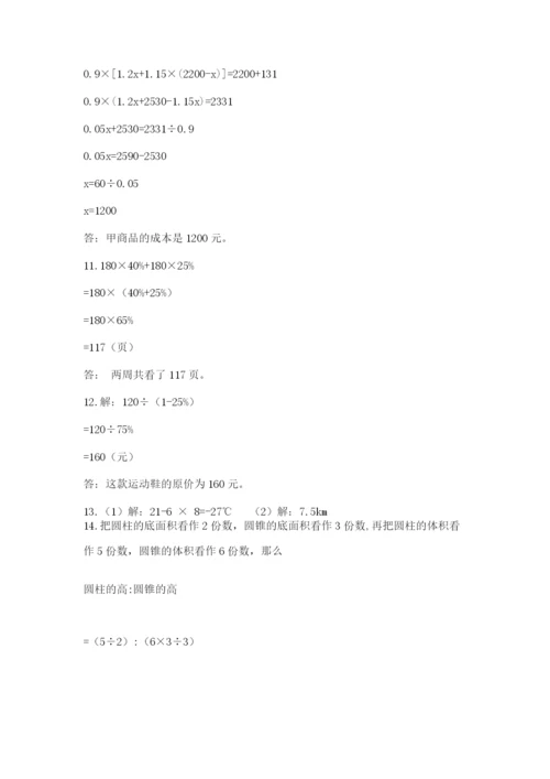 六年级小升初数学解决问题50道（模拟题）.docx