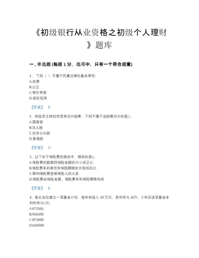 2022年山西省初级银行从业资格之初级个人理财自测模拟题型题库及下载答案.docx