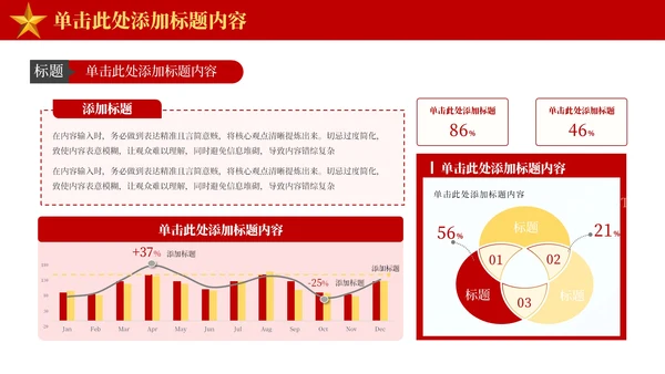 红色党政风延安精神与革命传统ppt模板
