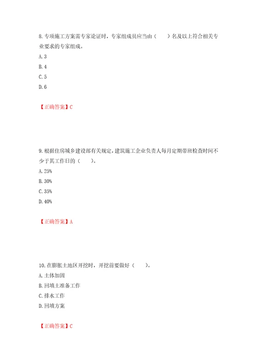 2022宁夏省建筑“安管人员专职安全生产管理人员C类考试题库模拟训练含答案47