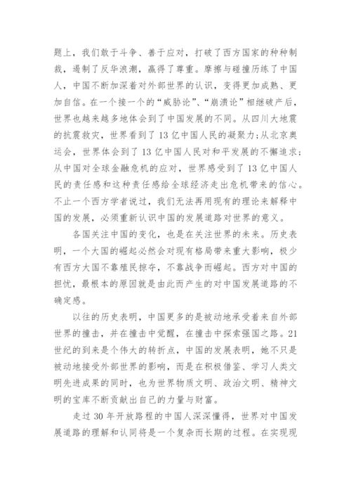 形势与政策结课论文3000字.docx