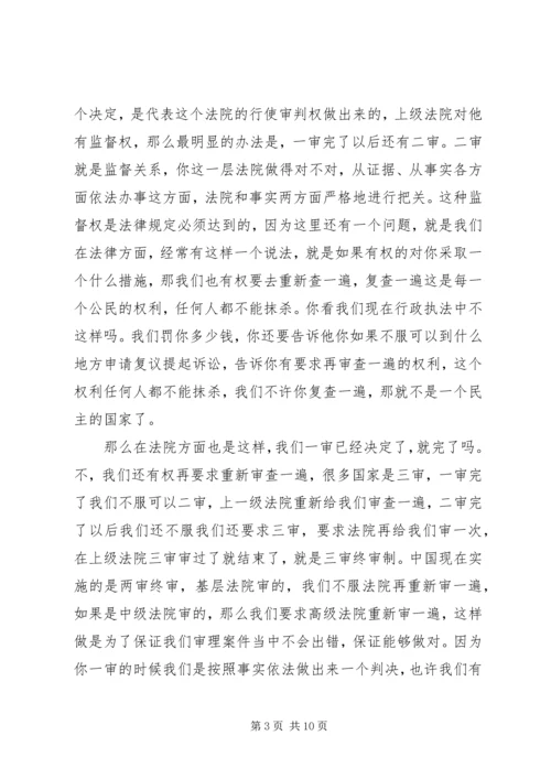 健全审判权力运行机制提升司法公信力 (2).docx