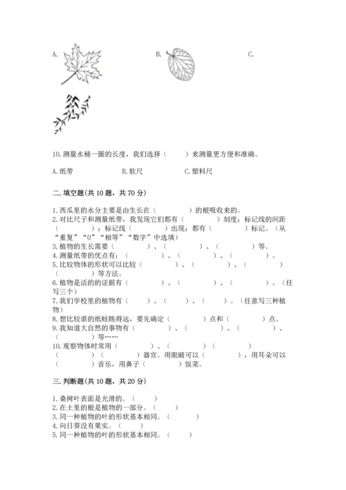 教科版一年级上册科学期末测试卷（各地真题）.docx