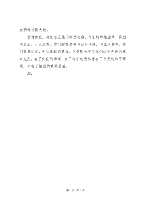 关于清明节演讲稿 (2).docx