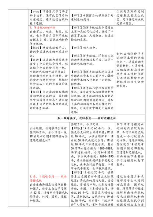 第4课  洋务运动和边疆危机（教案）-【课堂无忧】新课标同步核心素养课堂
