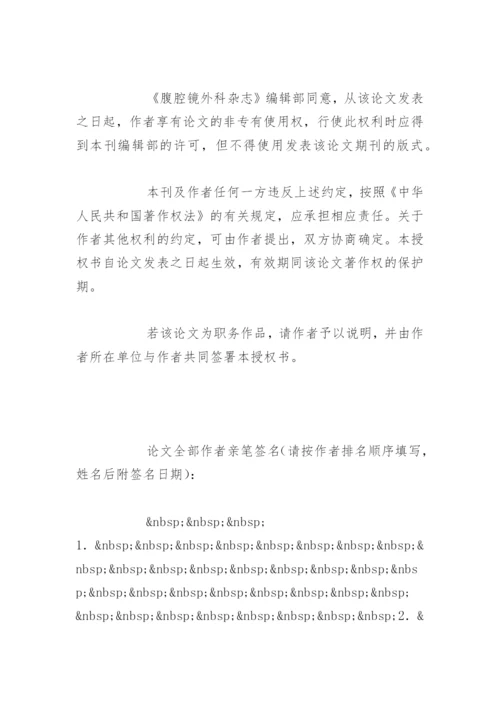 医学杂志论文投送介绍信.docx