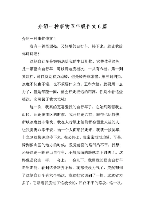 介绍一种事物五年级作文6篇