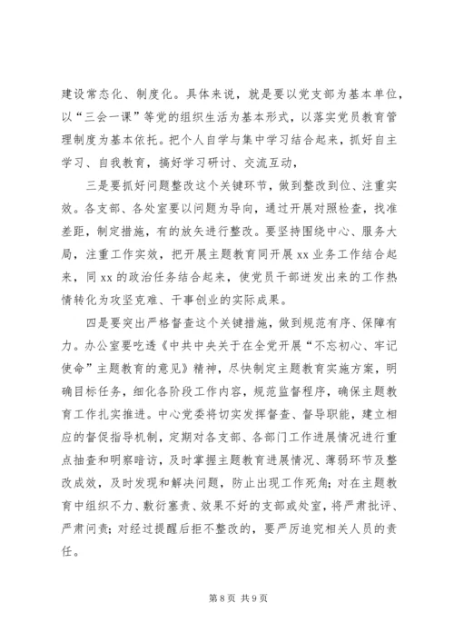 在“不忘初心、牢记使命”主题教育动员会上的讲话 (5).docx