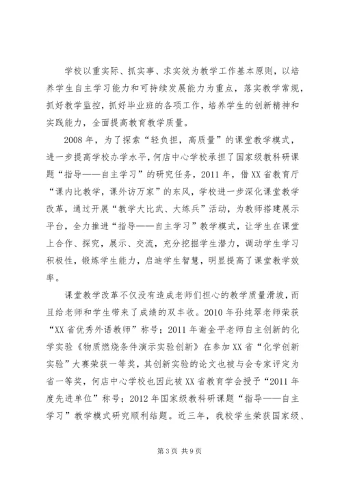 均衡发展汇报材料20XX年.docx