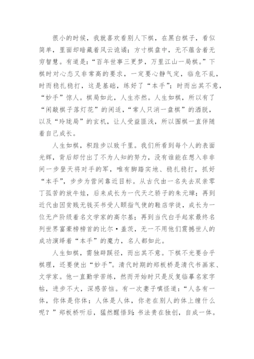 全国新高考I卷《本手、妙手、俗手》优秀作文.docx
