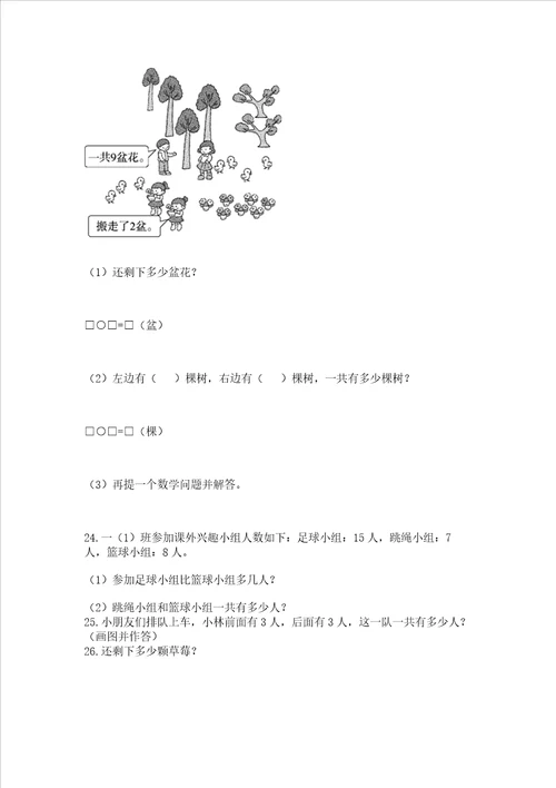 一年级上册数学解决问题50道及答案新