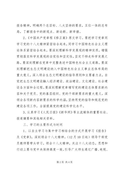 学习宣传党的十八大活动简报 (2).docx