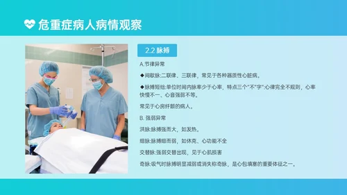 蓝绿色简约实拍风危重患者护理培训PPT模板护理查房