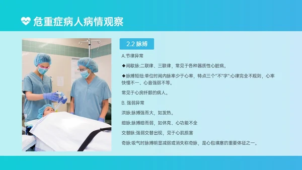 蓝绿色简约实拍风危重患者护理培训PPT模板护理查房
