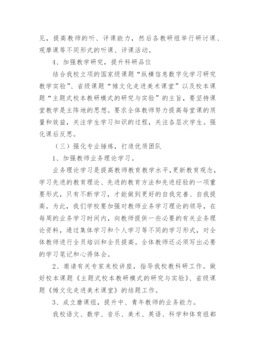 小学学校工作计划_23.docx