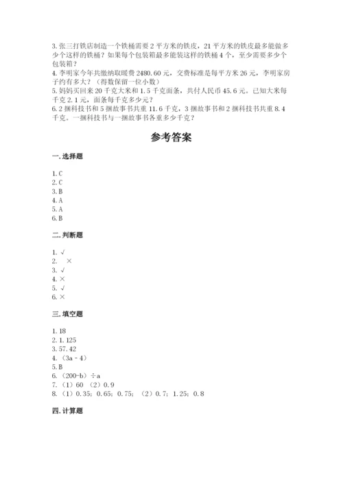 人教版五年级上册数学期末测试卷（精品）word版.docx