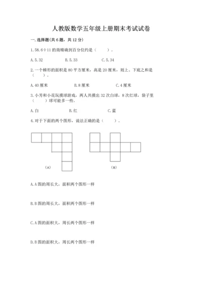 人教版数学五年级上册期末考试试卷带答案ab卷.docx