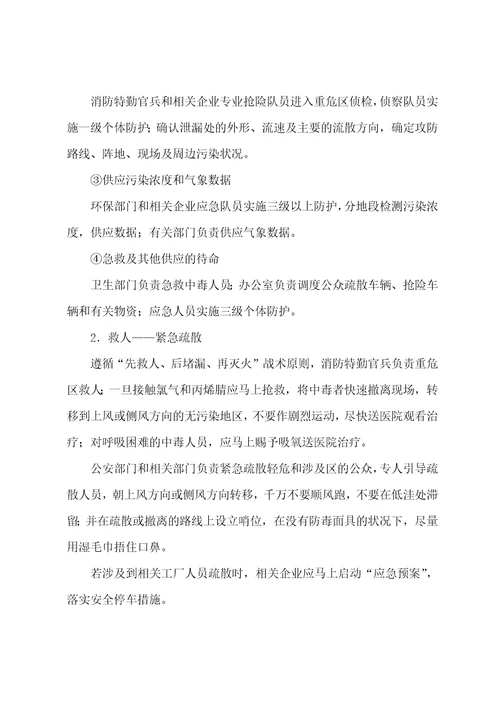 以科学应急观处置剧毒化学品泄漏事故