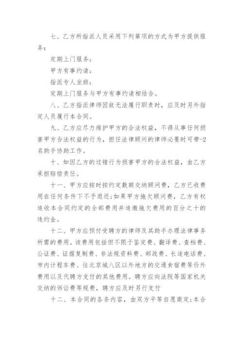 政府聘用法律顾问合同.docx