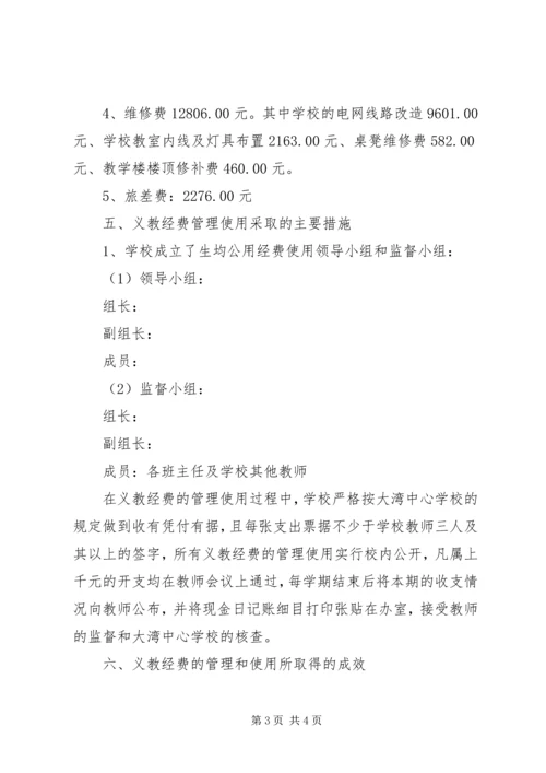 学校三公经费自查报告 (2).docx