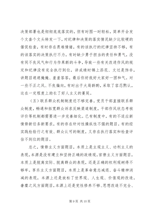 有关三严三实对照检查材料党支部报告.docx