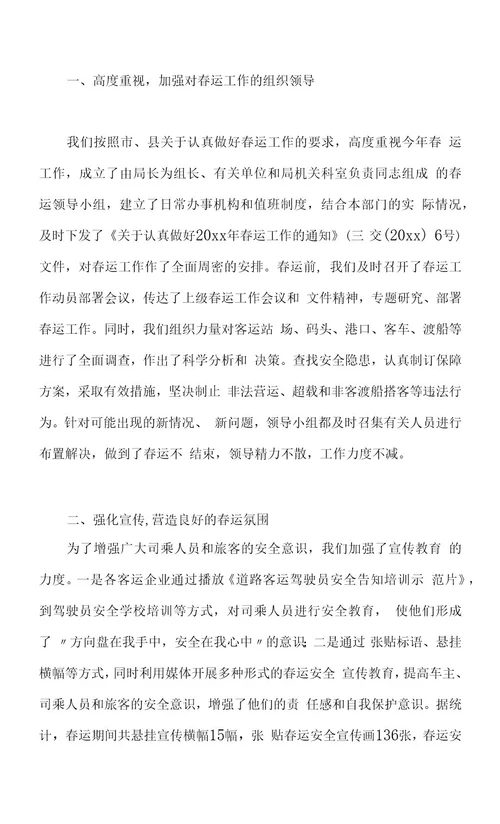 交通系统工作总结讲话