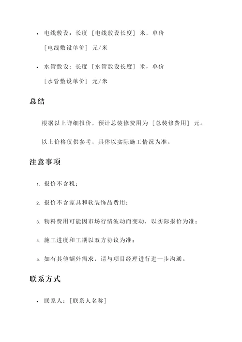 唐山苏式别墅装修报价单