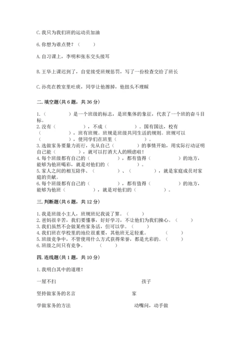 部编版四年级上册道德与法治期中测试卷含完整答案【考点梳理】.docx