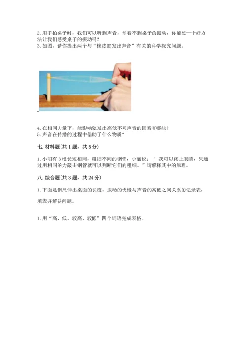 教科版科学四年级上册第一单元声音测试卷完整.docx