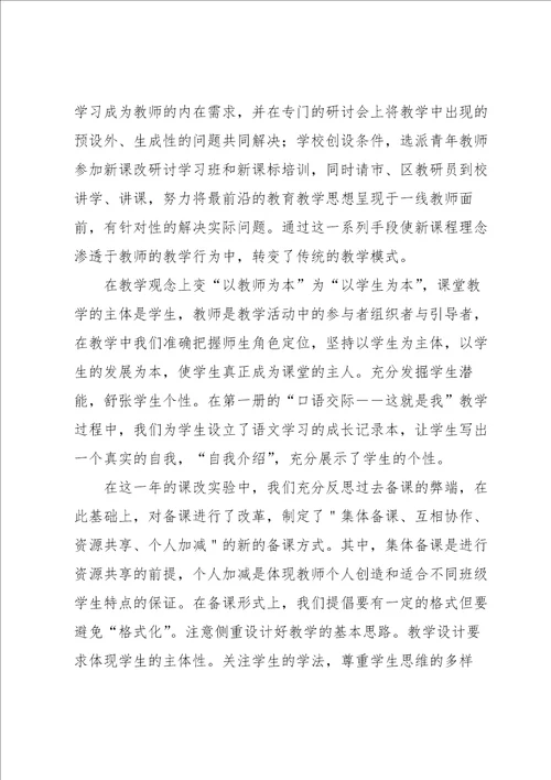 语文教师教学心得体会