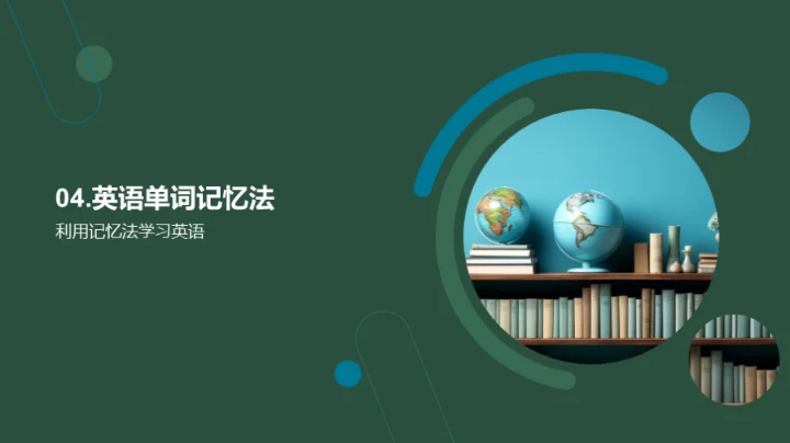 掌握英语学习秘诀