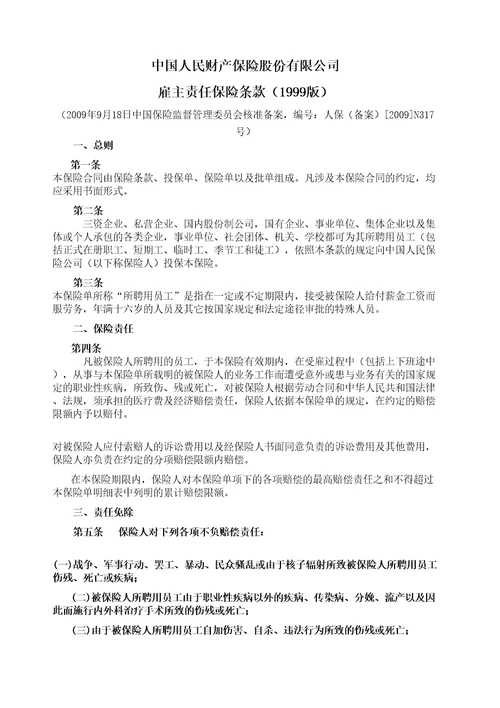 雇主责任保险条款版