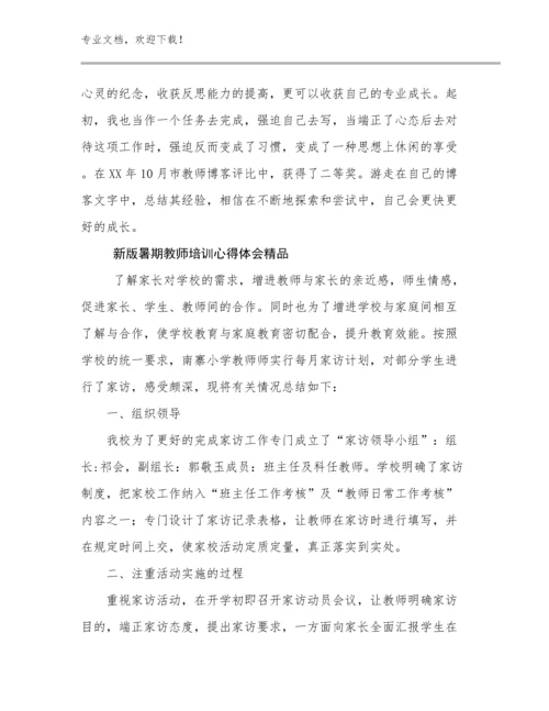 2024新版暑期教师培训心得体会精品优选例文18篇合辑.docx