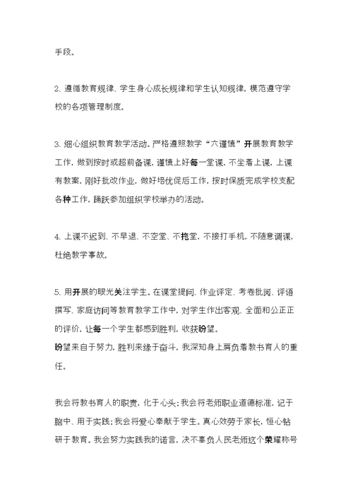 教师党员履职承诺书模板(共7页)