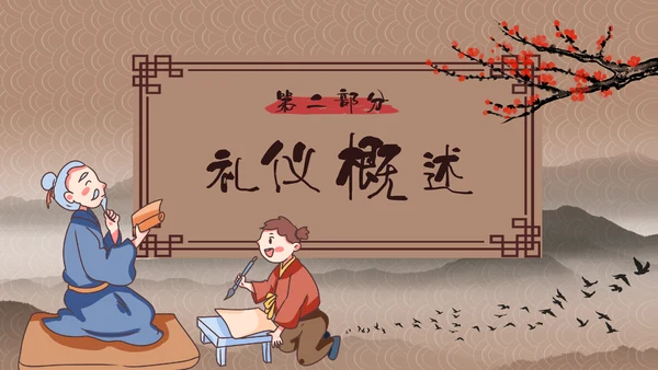 家风家训儒家国学传统教育PPT