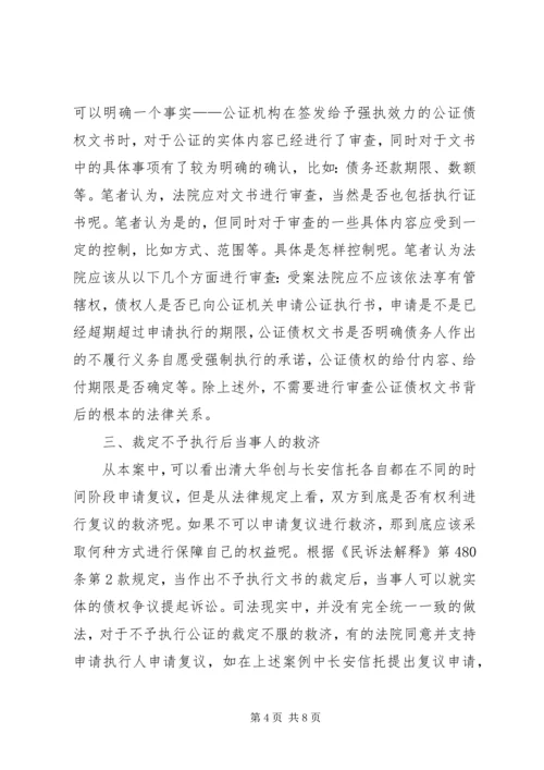 公证债权文书相关问题思考.docx