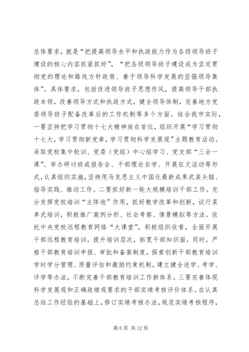 以改革创新精神推进组织工作.docx