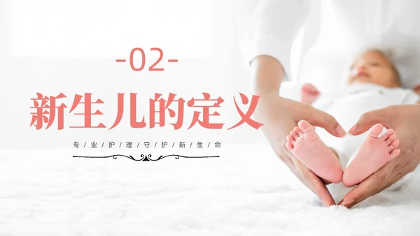 实拍风新生儿安全管理培训PPT